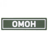 OMON PVC Patch White (25x90 mm)