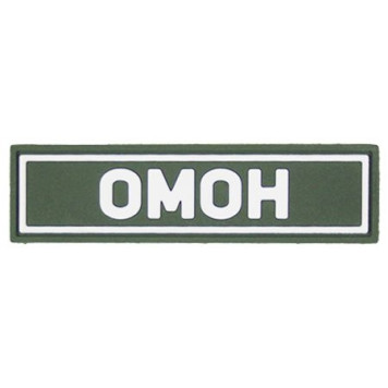 OMON PVC Patch White (25x90 mm)-3