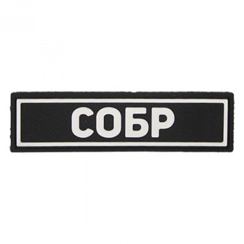 PVC SOBR Patch White (25x90 mm)-1
