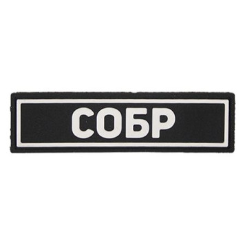 PVC SOBR Patch White (25x90 mm)-3