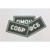 PVC SOBR Patch White (50x90 mm)