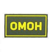 OMON PVC Patch Yellow (50x90 mm)
