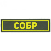 PVC SOBR Patch Yellow (25x90 mm)
