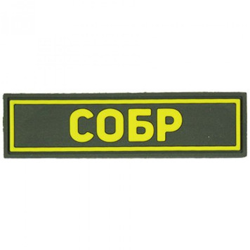 PVC SOBR Patch Yellow (25x90 mm)