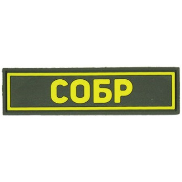 PVC SOBR Patch Yellow (25x90 mm)-3