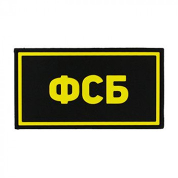 FSB Yellow PVC Patch (50x90 mm)-1