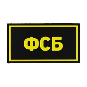 FSB Yellow PVC Patch (50x90 mm)-4
