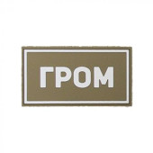 Specialized PVC Patch GROM White (50x90 mm) Specialized PVC Patch GROM White (50x90 mm)