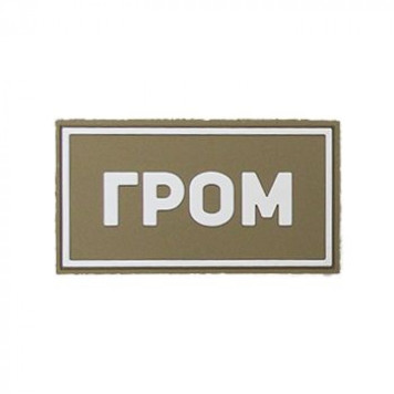 Specialized PVC Patch GROM White (50x90 mm)