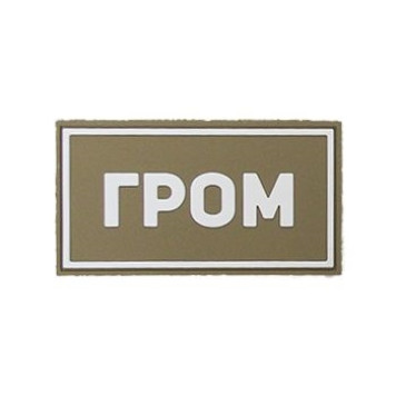 Specialized PVC Patch GROM White (50x90 mm)-4