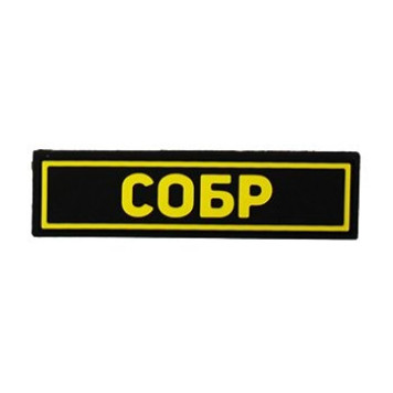 PVC SOBR Patch Yellow (25x90 mm)-5