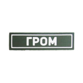 White PVC GROM Patch (25x90 mm) White PVC GROM Patch (25x90 mm)