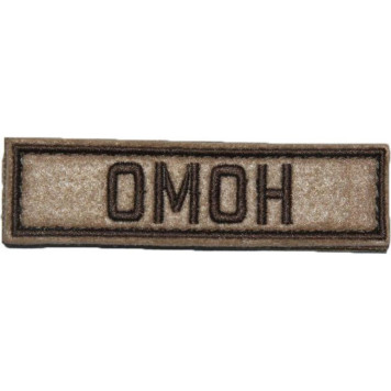 OMON Patch (25x90 mm)