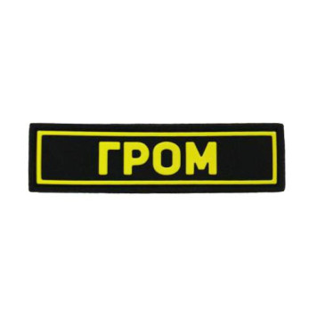 Yellow PVC GROM Patch (25x90 mm)-1