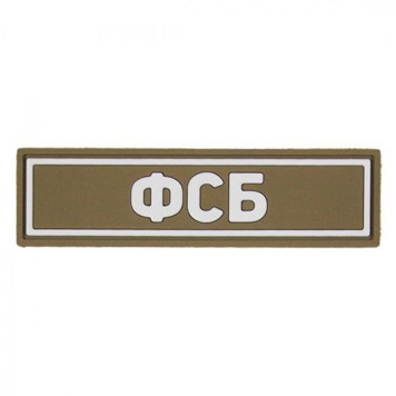 FSB PVC Patch White (25x90 mm)-2