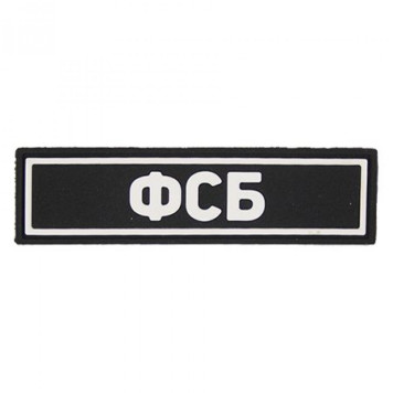 FSB PVC Patch White (25x90 mm)-1