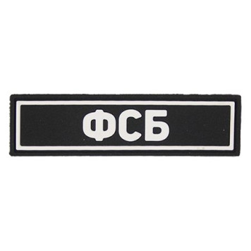 FSB PVC Patch White (25x90 mm)-5