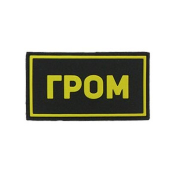 GROM PVC Patch Yellow (50x90 mm)-5
