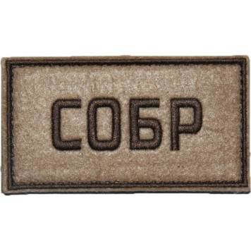 SOBR Patch (50x90 mm)