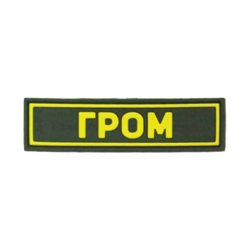 Yellow PVC GROM Patch (25x90 mm)-3