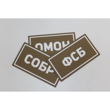 PVC SOBR Patch White (50x90 mm)-6