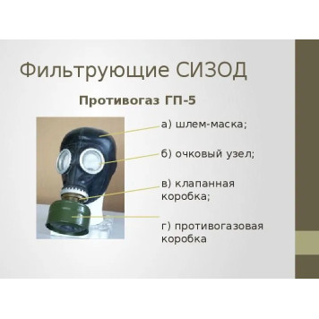 Civilian Gas Mask GP-5 (Storage, Gray) Size 1-2