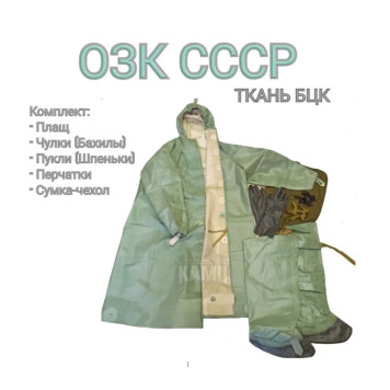 Soviet Army Universal Protective Suit OZK-1