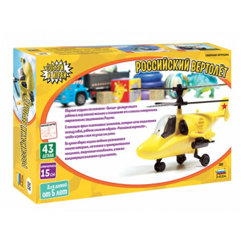 Buildable Russian Helicopter Toy Model-2