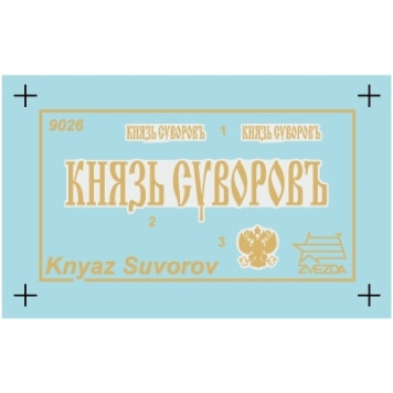 Flagship of the 2nd Pacific Squadron: Battleship "Knyaz Suvorov" Model Kit-2