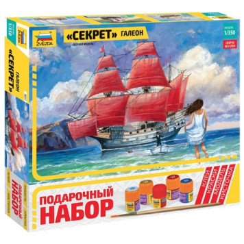 Galleon "Secret" Model Kit