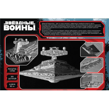 Imperial Star Destroyer Model Kit-4