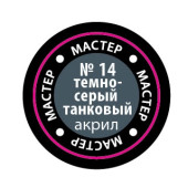 Dark Gray Tank Acrylic Paint MACR 14