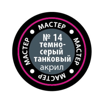 Dark Gray Tank Acrylic Paint MACR 14