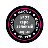 Gray-Green MACR 22 Acrylic Paint