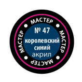 Royal Blue ACRYL 47 Model Paint