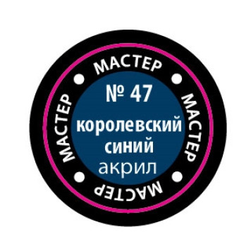 Royal Blue ACRYL 47 Model Paint