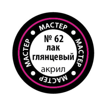 Glossy Lacquer MAK 62 for Military Models