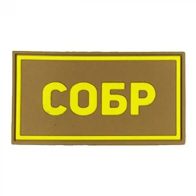 Special Forces SOBR PVC Patch Yellow (50x90 mm)