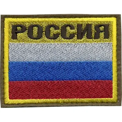 Patch brodé en soie du drapeau russe avec Velcro