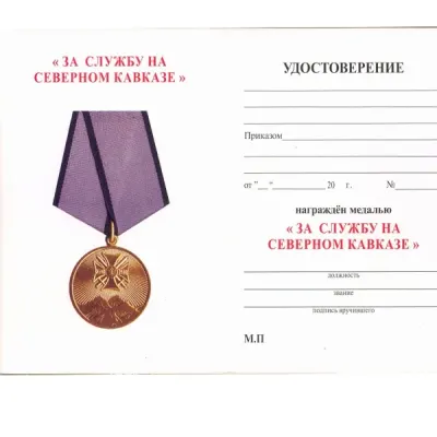 Zertifikat für die Medaille „Für Tapferkeit“
