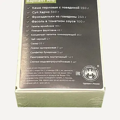 Tourist, Hunter, Fisherman Ration Variant 6 (Individual Ration IRP-TOR6) Special Nutrition