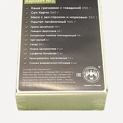 Tourist Hunter Fisher Ration Variant 2 (Individual Ration Pack IRP-THF2) Special Nutrition