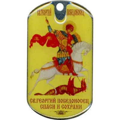St. George the Victorious Metal Token OS 0009
