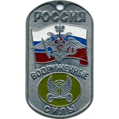 Token Militaire 0071 Forces Armées Russes Troupes Automobiles Métal