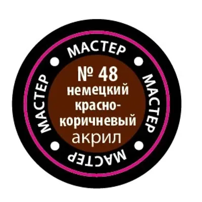 Немецкий красно-коричневый МАКР 48