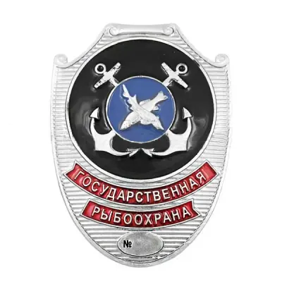 Нагрудный знак большой Государственная Рыбоохрана металл