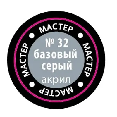 MACR 32 베이직 그레이 프라이머