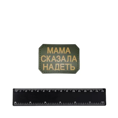 Шеврон Мама сказала надеть PVC