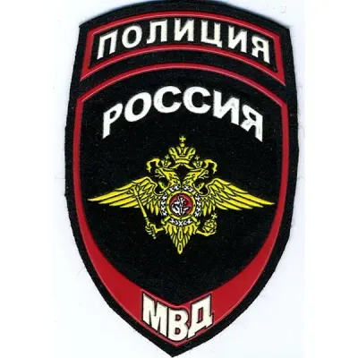 警察ロシア内務省エンブロイダリーパッチ