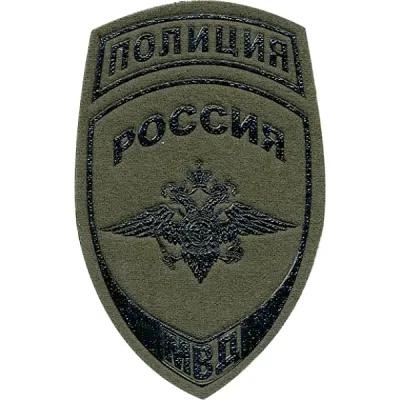 警察バッジ ロシア MVD 現場オリーブプラスチックアームバッジ